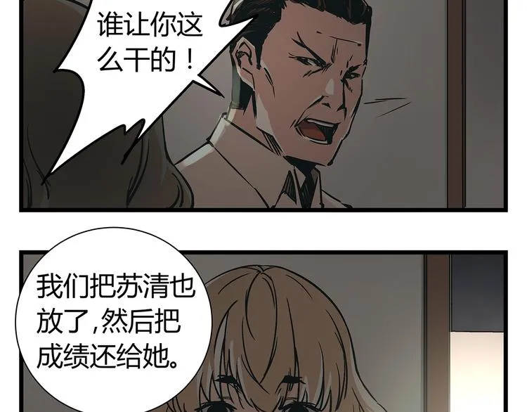 第19话 你的死，只因为你知道的太多 第17页