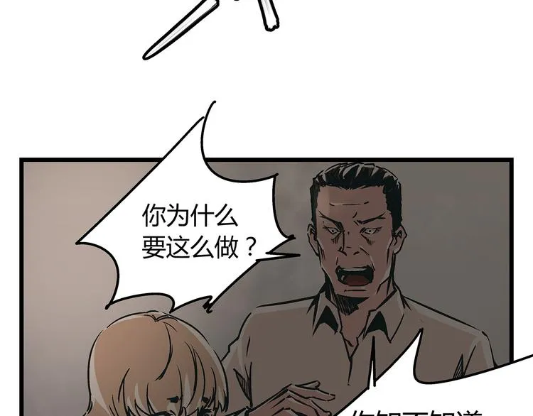 第19话 你的死，只因为你知道的太多 第19页