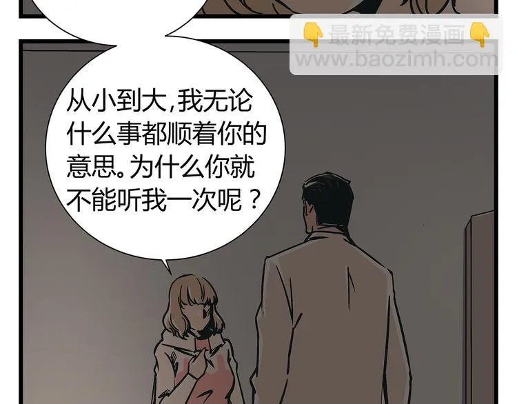 第19话 你的死，只因为你知道的太多 第21页
