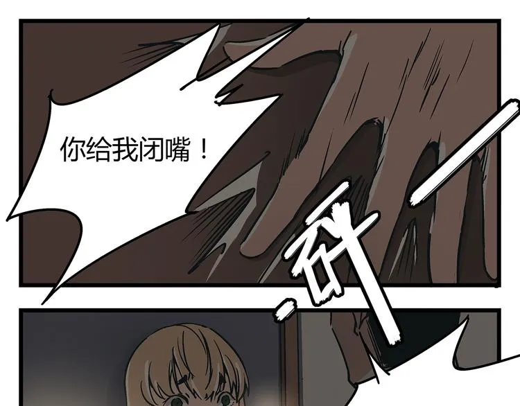 第19话 你的死，只因为你知道的太多 第23页