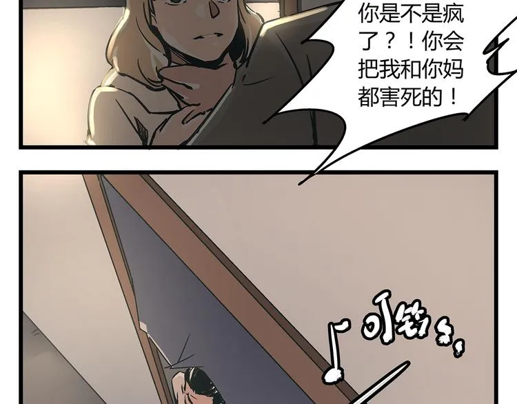 第19话 你的死，只因为你知道的太多 第24页