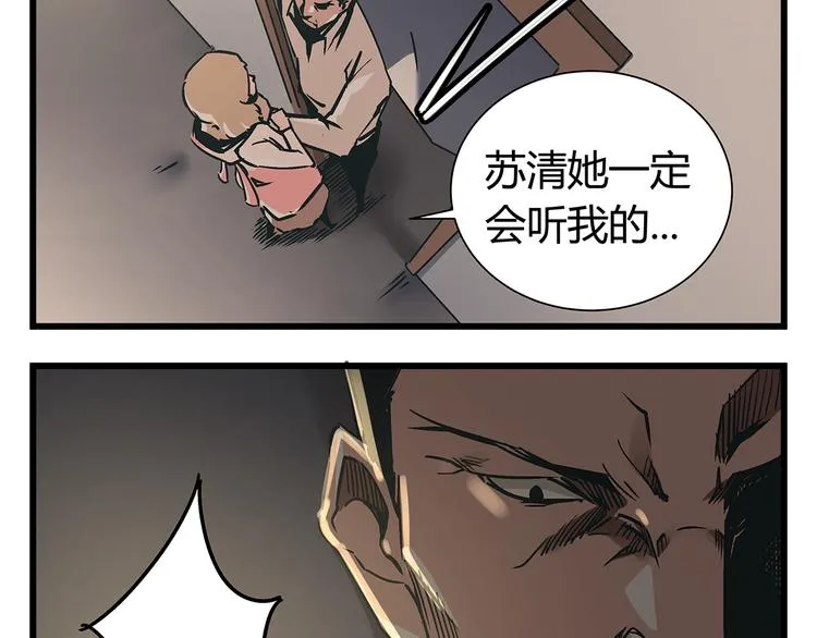 第19话 你的死，只因为你知道的太多 第25页
