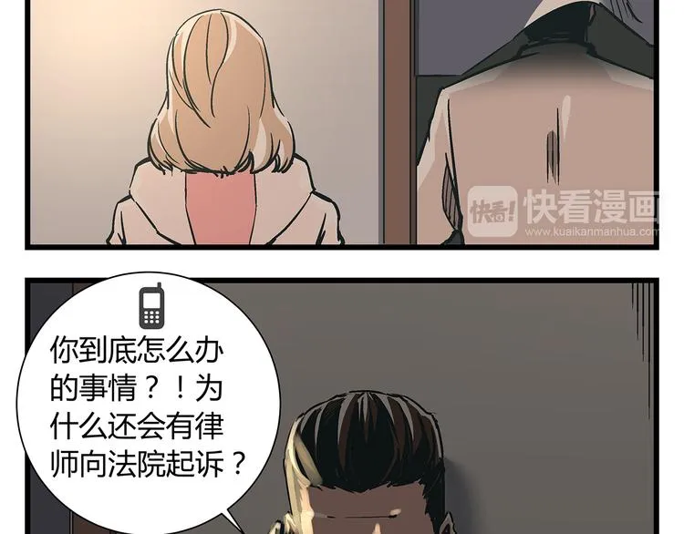 第19话 你的死，只因为你知道的太多 第27页