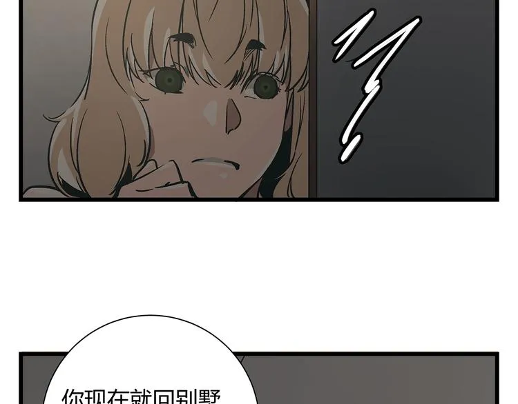 第19话 你的死，只因为你知道的太多 第31页