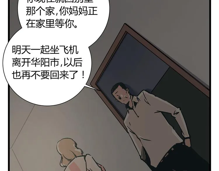 第19话 你的死，只因为你知道的太多 第32页