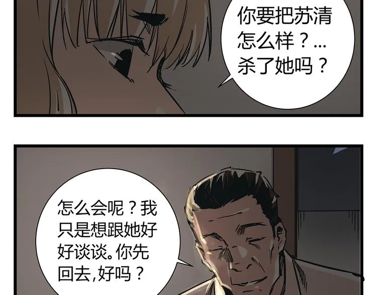 第19话 你的死，只因为你知道的太多 第35页