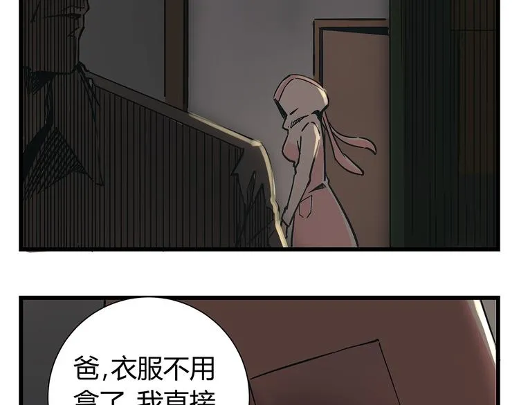第19话 你的死，只因为你知道的太多 第42页