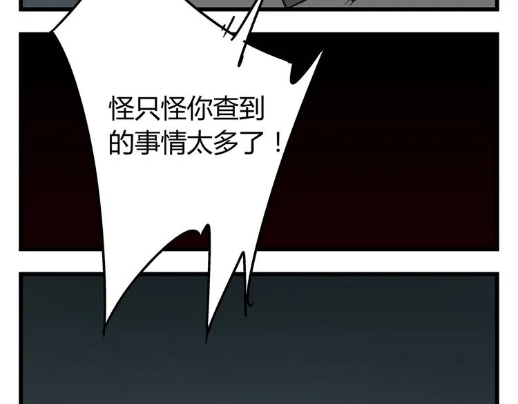 第19话 你的死，只因为你知道的太多 第53页