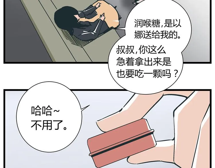 第18话 化险为夷却又再陷危机 第3页