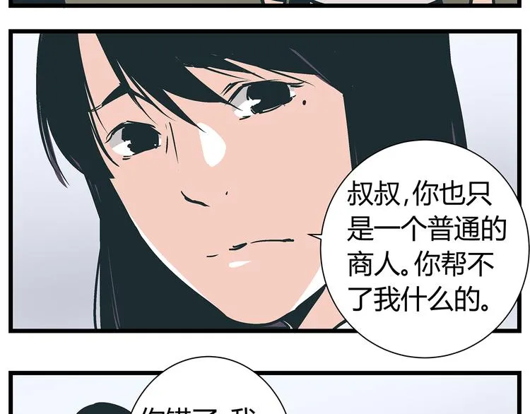 第18话 化险为夷却又再陷危机 第13页