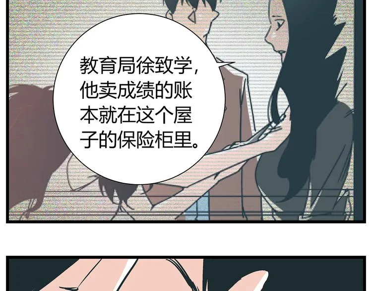 第18话 化险为夷却又再陷危机 第17页