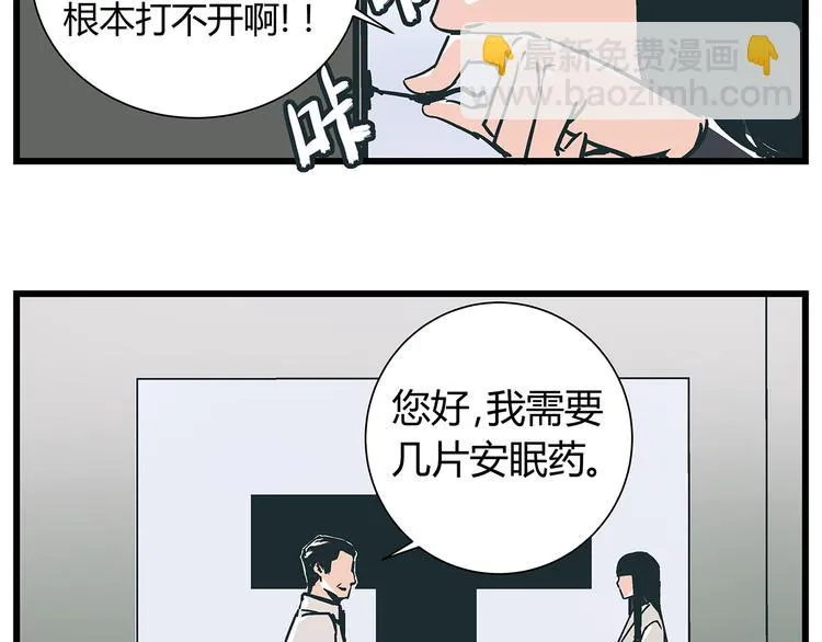 第18话 化险为夷却又再陷危机 第29页