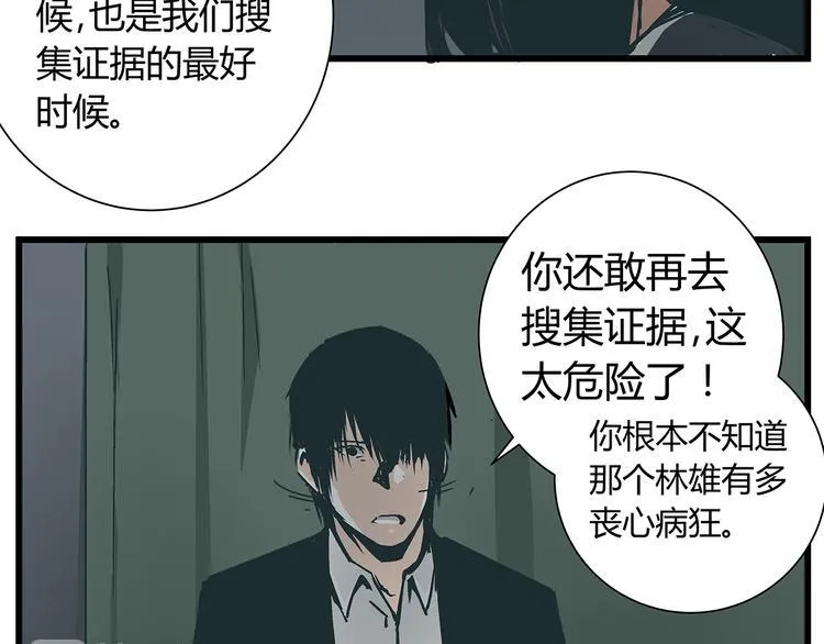 第17话 证据保留失败 第14页