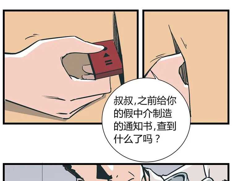 第17话 证据保留失败 第35页