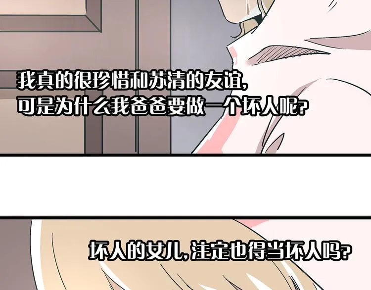 第16话 坏人的女儿就要做坏人吗 第42页