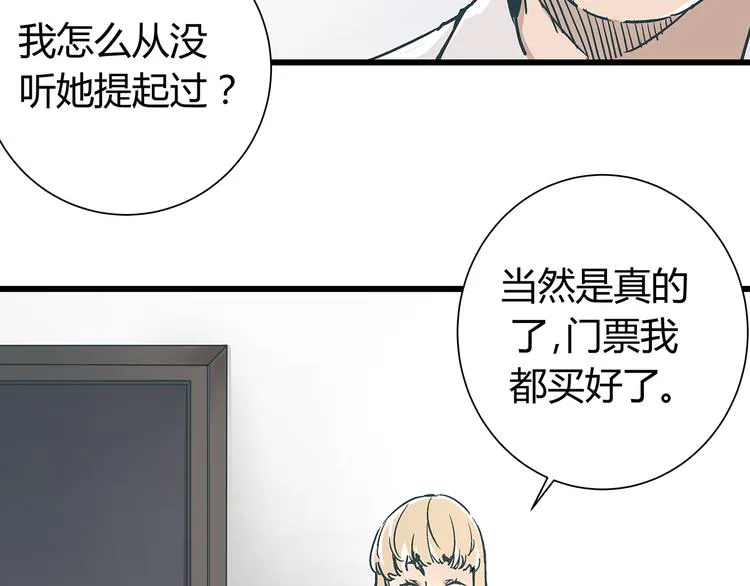 第15话 林以娜，那个人是你吗？ 第27页