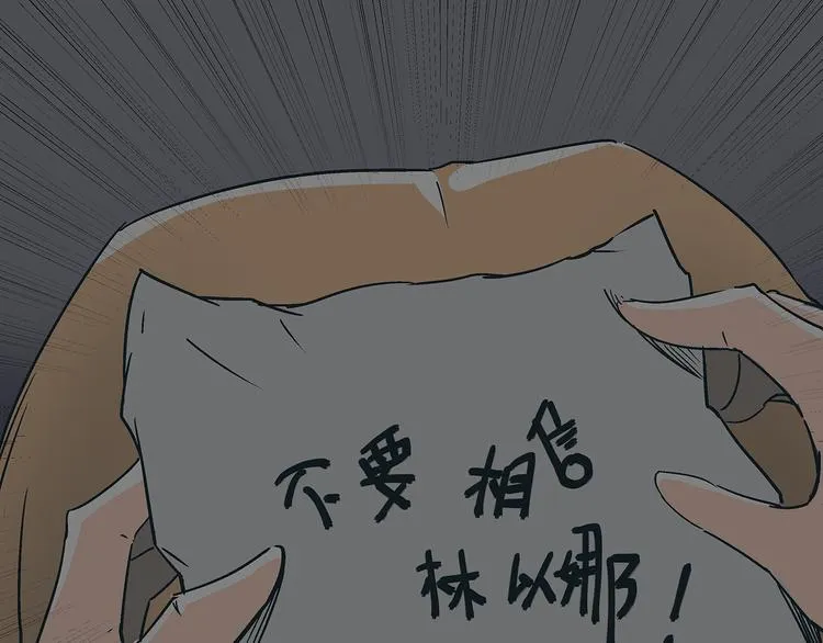第15话 林以娜，那个人是你吗？ 第53页