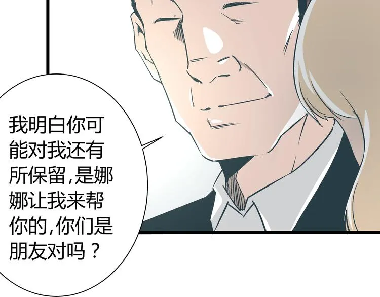 第14话 原来你就是替换我成绩的人 第8页