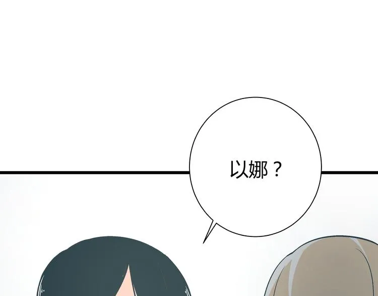 第14话 原来你就是替换我成绩的人 第9页