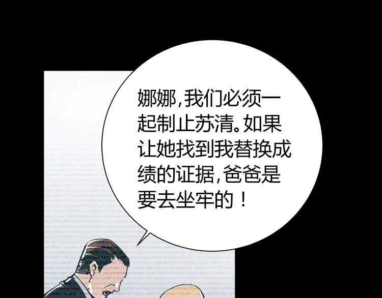 第14话 原来你就是替换我成绩的人 第12页