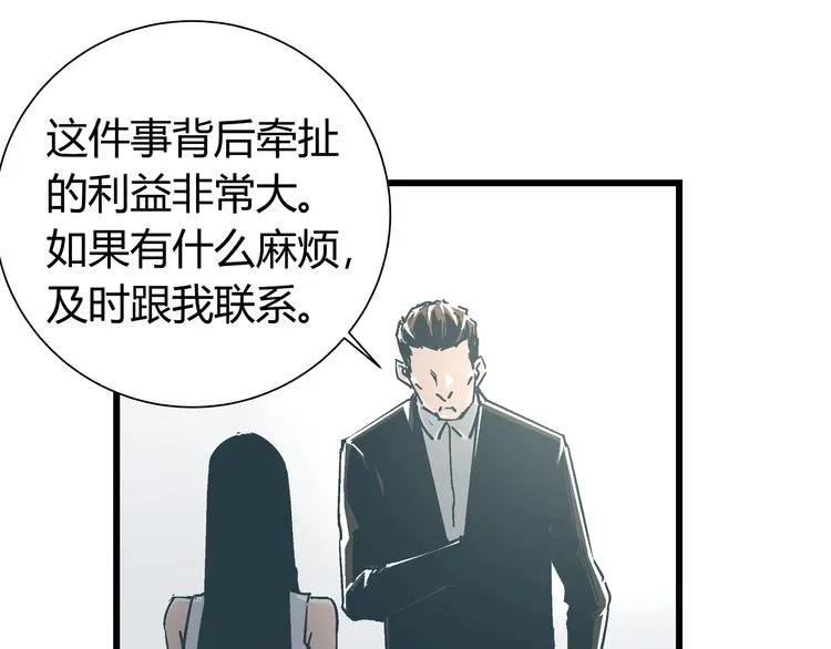 第14话 原来你就是替换我成绩的人 第23页