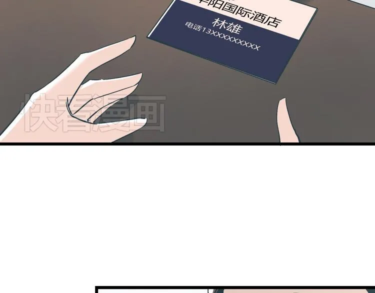 第14话 原来你就是替换我成绩的人 第25页