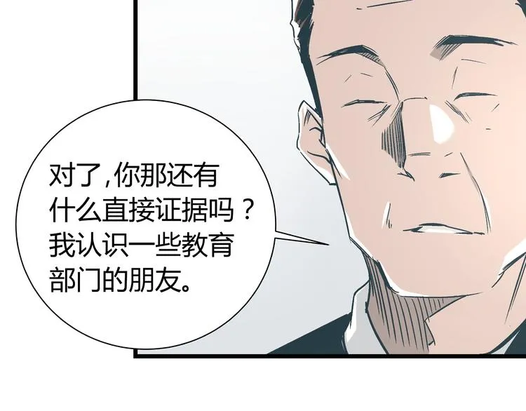 第14话 原来你就是替换我成绩的人 第26页