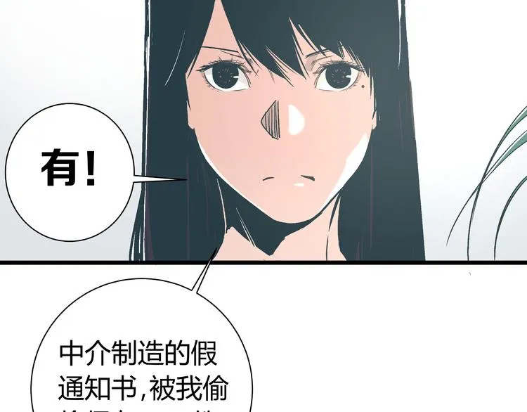 第14话 原来你就是替换我成绩的人 第28页