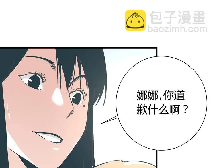 第14话 原来你就是替换我成绩的人 第45页