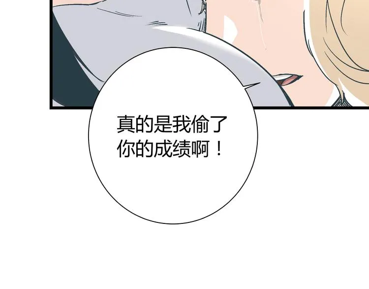 第14话 原来你就是替换我成绩的人 第47页