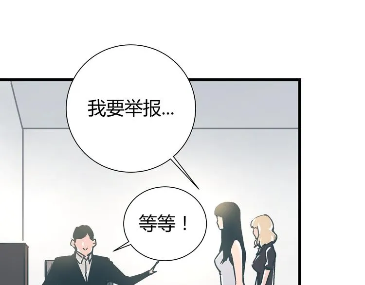第13话 大反派改邪归正？ 第23页