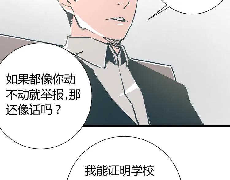第13话 大反派改邪归正？ 第29页