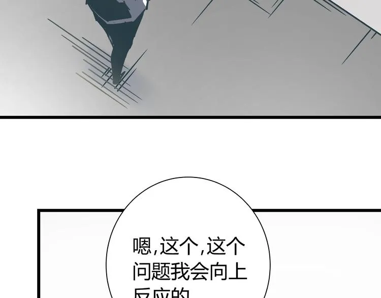 第13话 大反派改邪归正？ 第50页