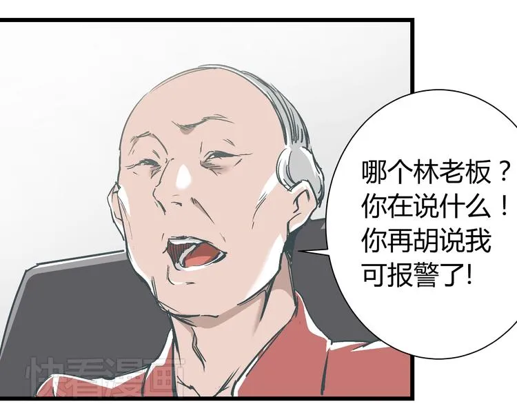 第12话 当亲情背叛正义 第26页
