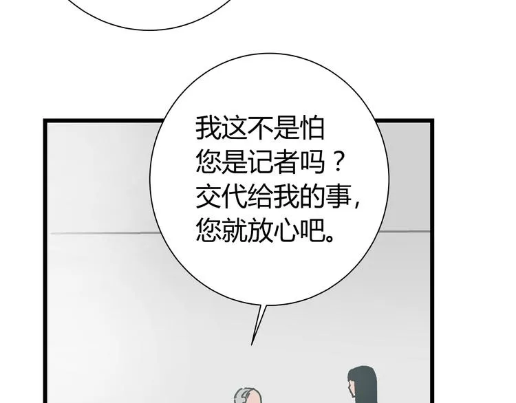 第12话 当亲情背叛正义 第29页