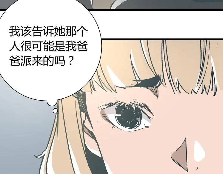 第12话 当亲情背叛正义 第47页