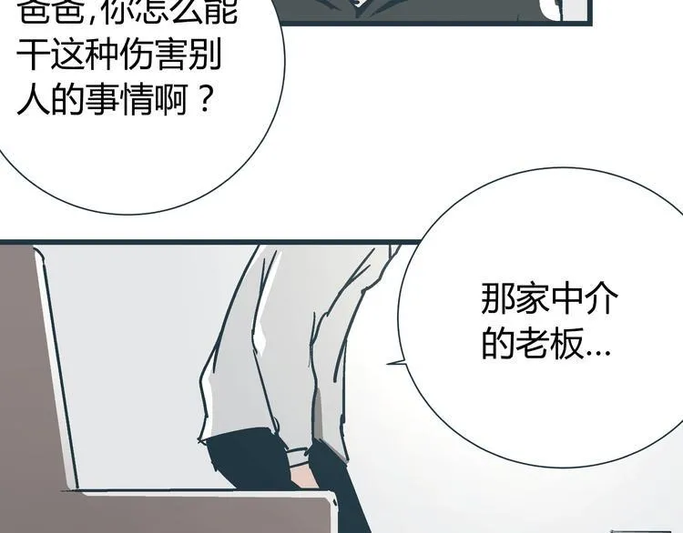 第12话 当亲情背叛正义 第68页