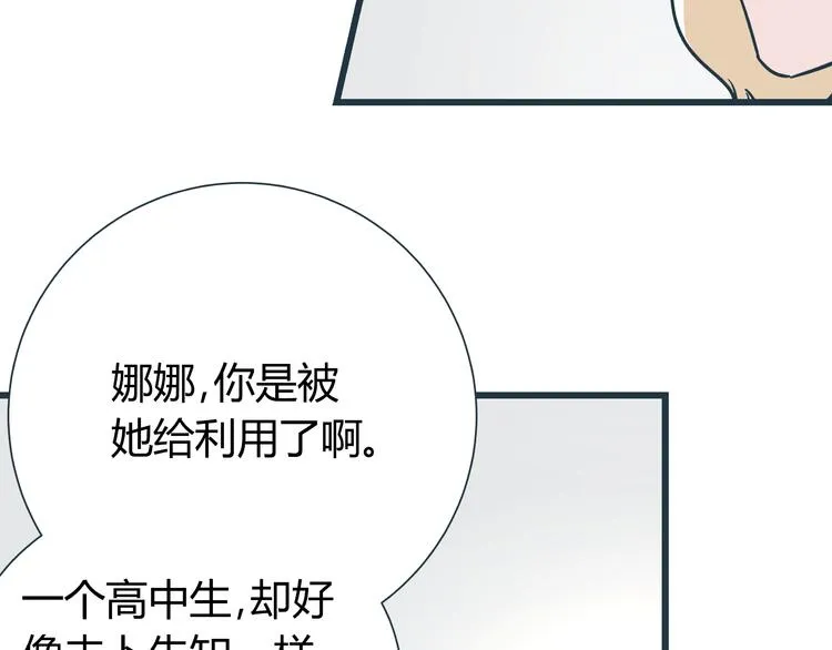 第12话 当亲情背叛正义 第71页