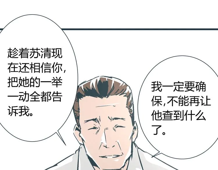 第12话 当亲情背叛正义 第78页