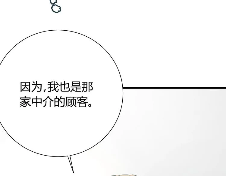 第11话 希望你能相信我！ 第8页