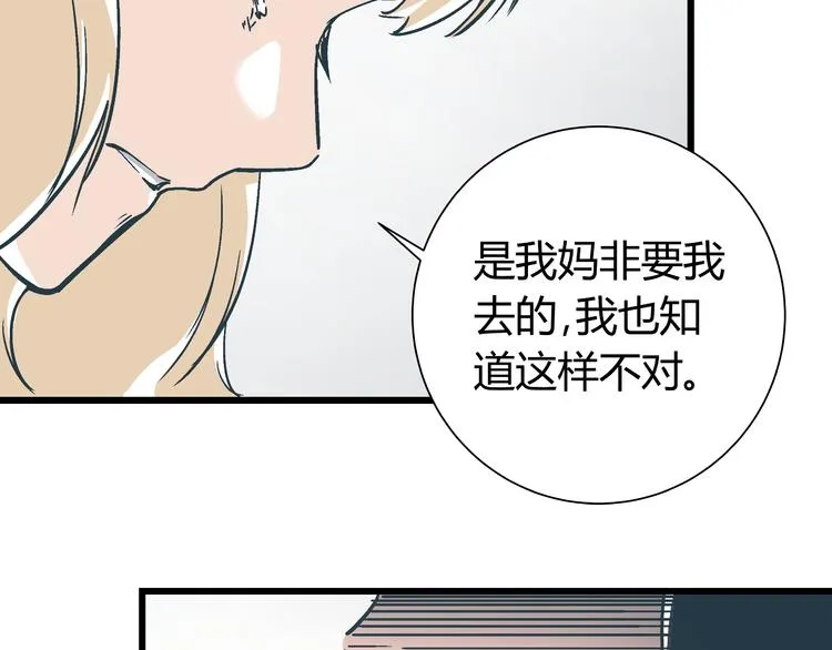 第11话 希望你能相信我！ 第14页