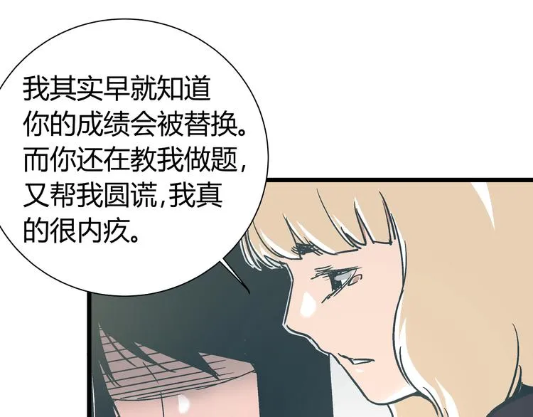 第11话 希望你能相信我！ 第23页