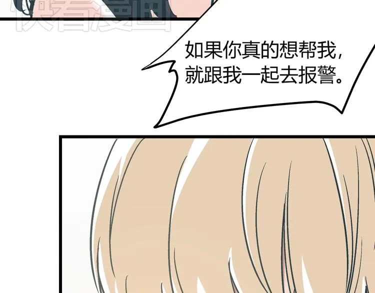 第11话 希望你能相信我！ 第31页