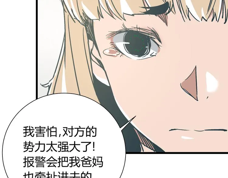第11话 希望你能相信我！ 第32页