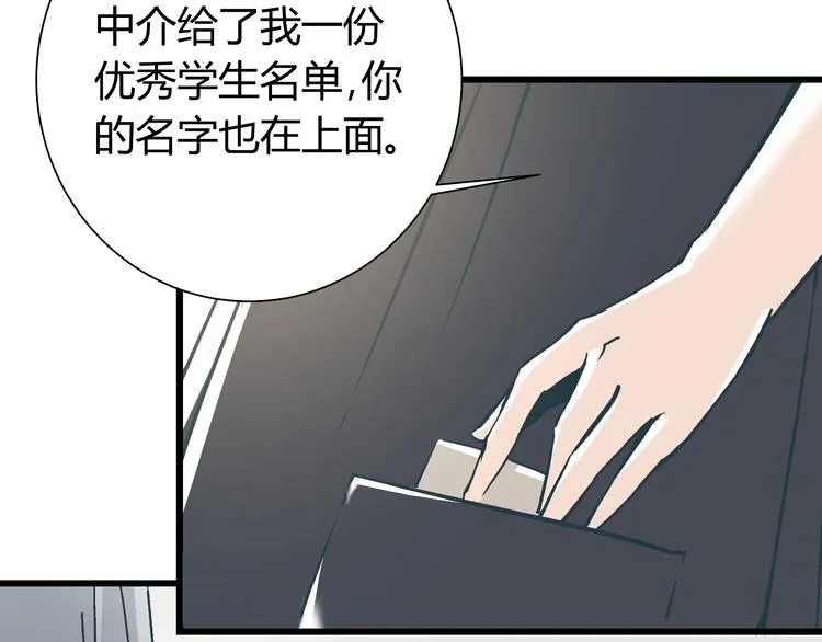 第11话 希望你能相信我！ 第42页