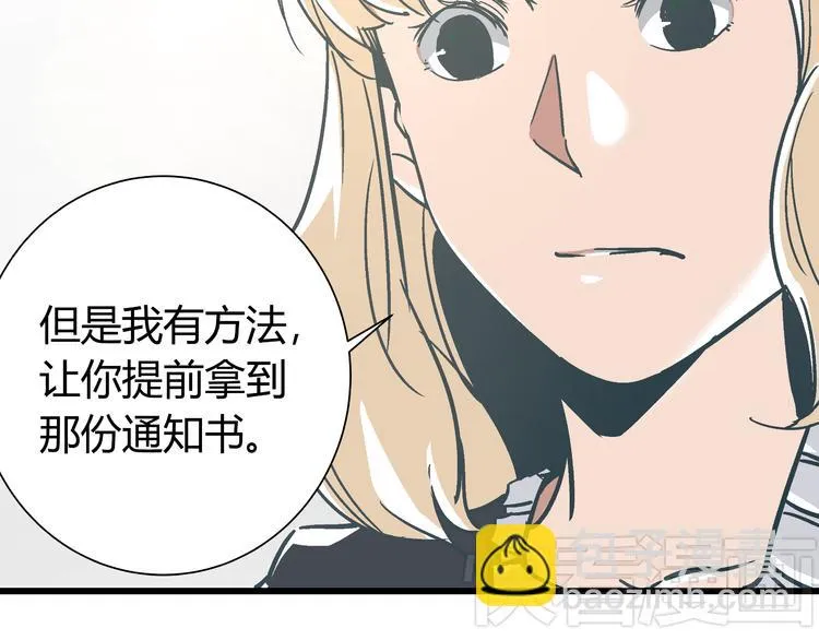 第11话 希望你能相信我！ 第47页