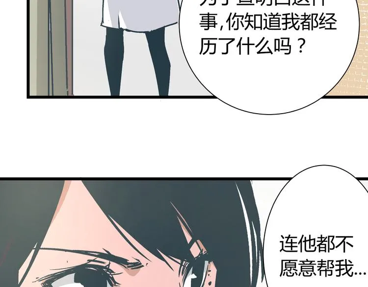 第11话 希望你能相信我！ 第50页