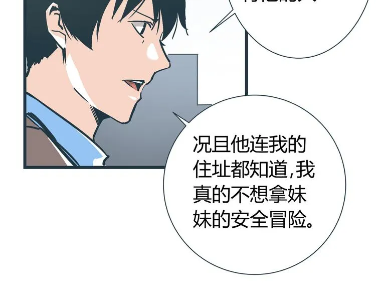 第10话 我跟你没得商量！ 第5页