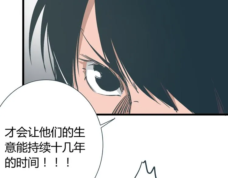第10话 我跟你没得商量！ 第14页
