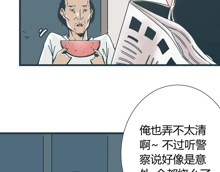 第10话 我跟你没得商量！ 第24页